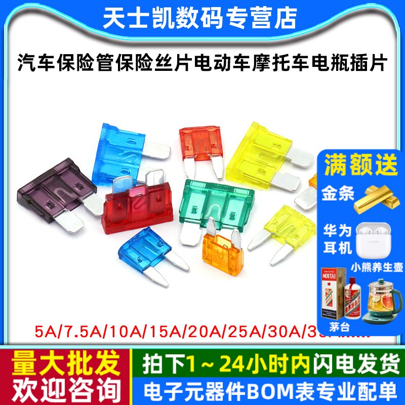 汽车保险管氙气灯保险丝20A5A图片