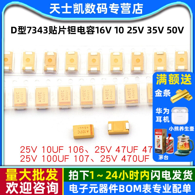 D型7343贴片钽电容16v 10 25v 35v 50 v 220UF 100 107 470  330