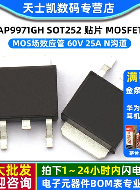 AP9971GH SOT252 贴片 MOSFET mos场效应管 60V 25A N沟道 (2个)