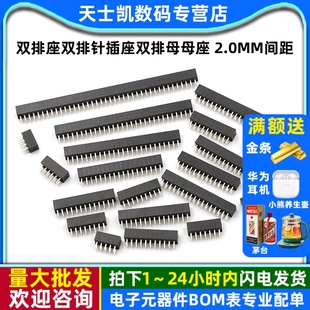 2.0MM间距2 40P 双排座双排针插座双排母母座