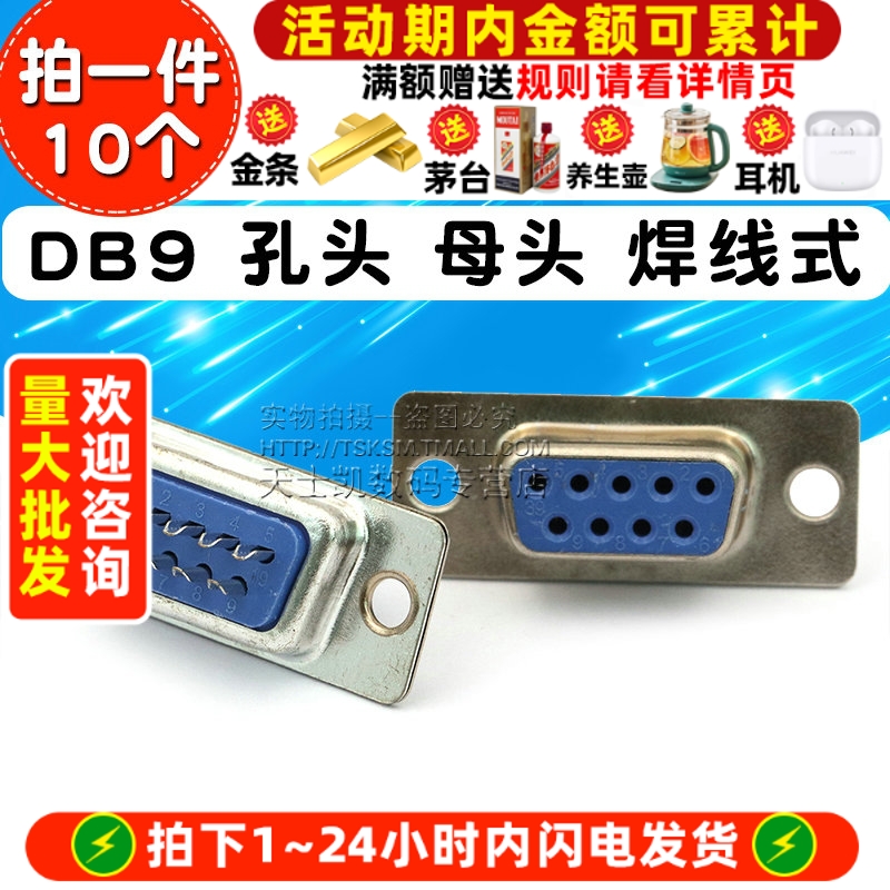 DB9孔头母头焊线式串口连接器