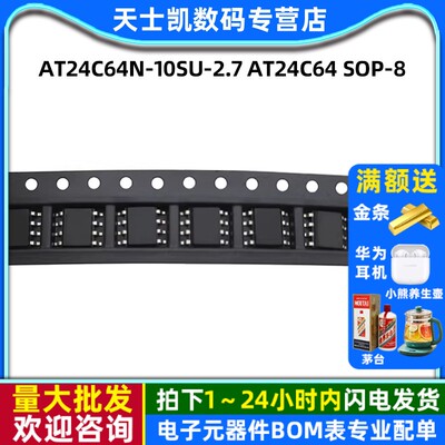 AT24C64N-10SU-2.7 AT24C64 SOP-8 IC 芯片 存储器(2个)