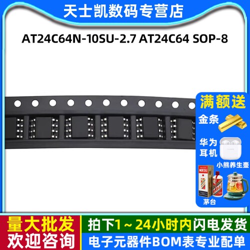 AT24C64 SOP-8 拍1件=2个