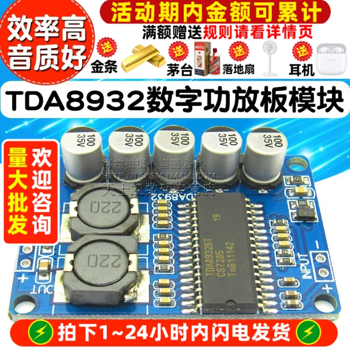 TDA8932功放模块数字功放板35W