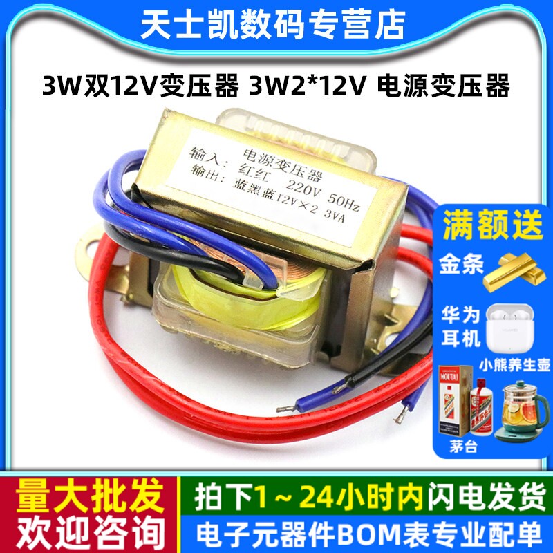 3W双12V变压器 3W2*12V 电源变压器 输入220V 50Hz/输出双12V
