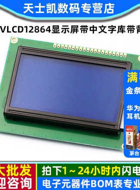 3.3VLCD12864显示屏带中文字库带背光12864-3.3V ST7920