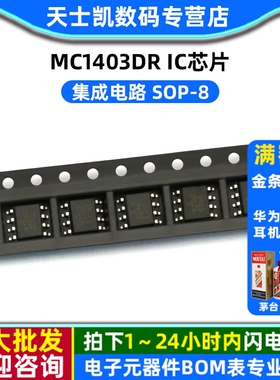 MC1403DR 芯片 集成电路 SOP-8 IC