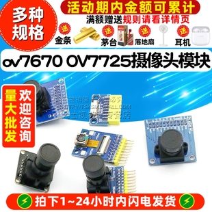 ov7670 OV7725摄像头模块模组采集ov5640摄影头单片机STM32带FIFO
