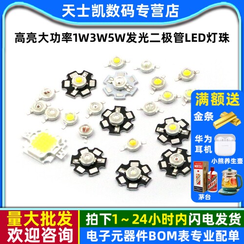 高亮大功率1W3W5W发光二极管小LED灯珠粒强光正白蓝光手电筒灯珠 - 封面