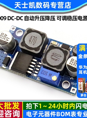 XL6009 DC-DC 自动升压降压 可调稳压电源模块 电源板 宽电压