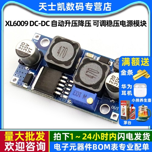 XL6009自动升压降压电源模块