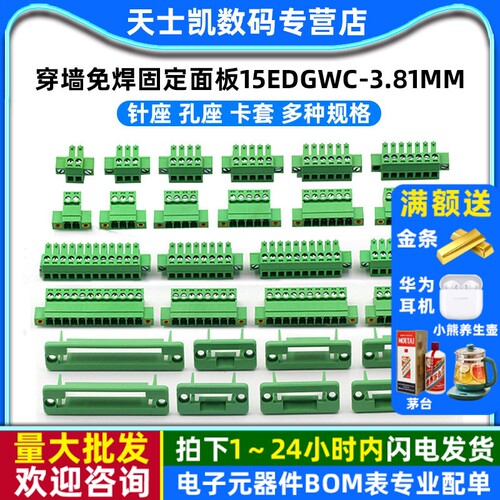 穿墙免焊固定面板接线端子