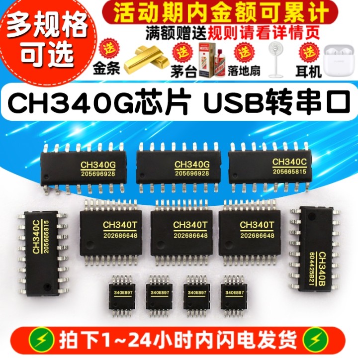 CH340G USB转串口芯片