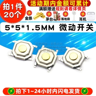 轻触开关 按键开关 按钮开关 20个 微动开关 防水型 1.5MM