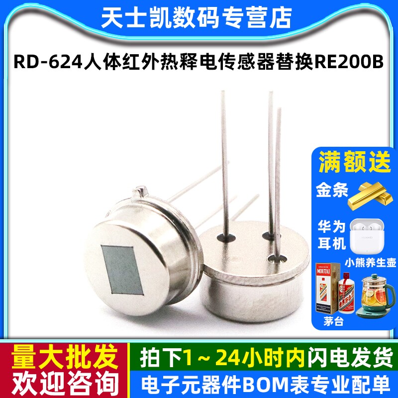 人体红外热释电传感器替换探头