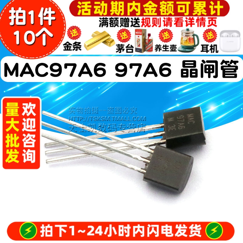 MAC97A697A6TO-92双向可控硅