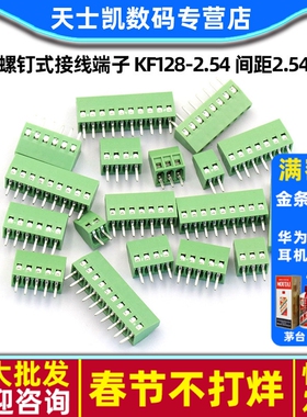 PCB螺钉式接线端子 KF128-2.54 间距2.54mm 2/3/4/5/6/7/8/10P