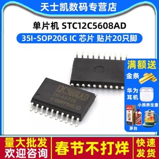 单片机 STC12C5608AD-35I-SOP20G STC12C5608AD IC 芯片