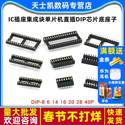 IC插座集成块单片机直插DIP芯片