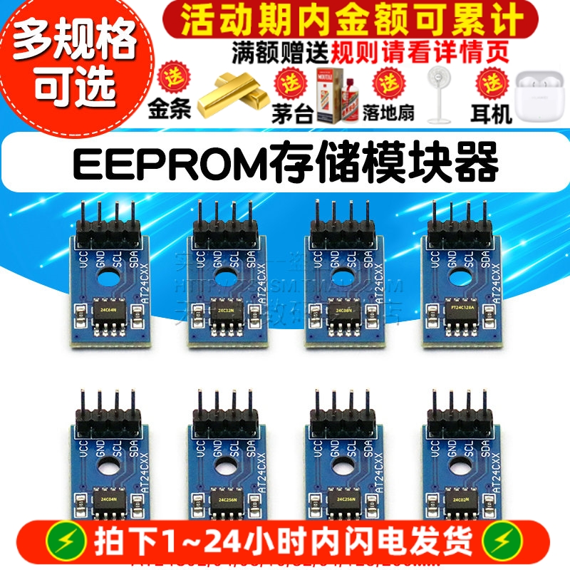 eeprom存储模块模块器
