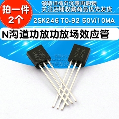 2SK246 TO-92 50V/10MA N沟道功放 直插 MOSFET mos场效应管(2个)