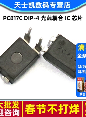 PC817C DIP-4 光藕 PC817 光电耦合 IC 芯片(10个)