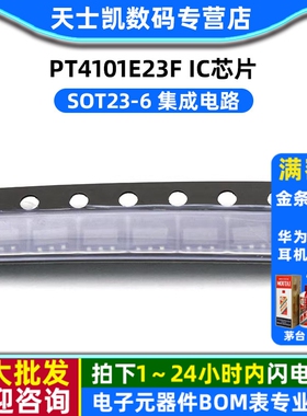 PT4101E23F 芯片 SOT23-6 集成电路 IC (5个)