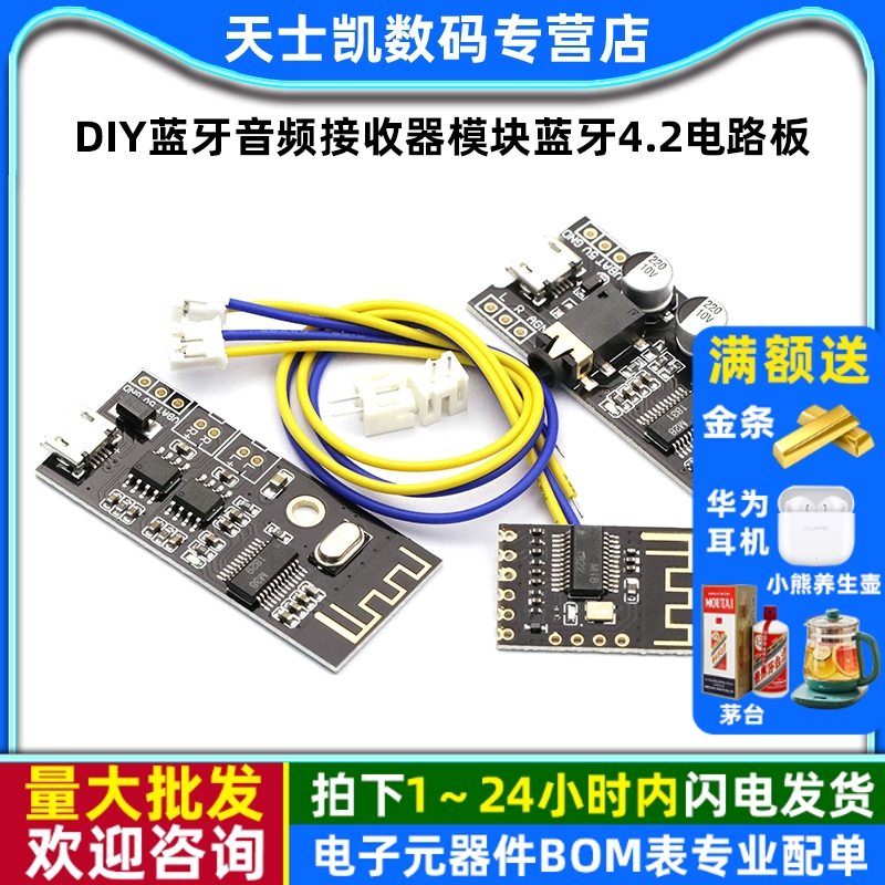 DIY蓝牙音频接收器模块 无线高保真无损车载音箱改蓝牙4.2电路板