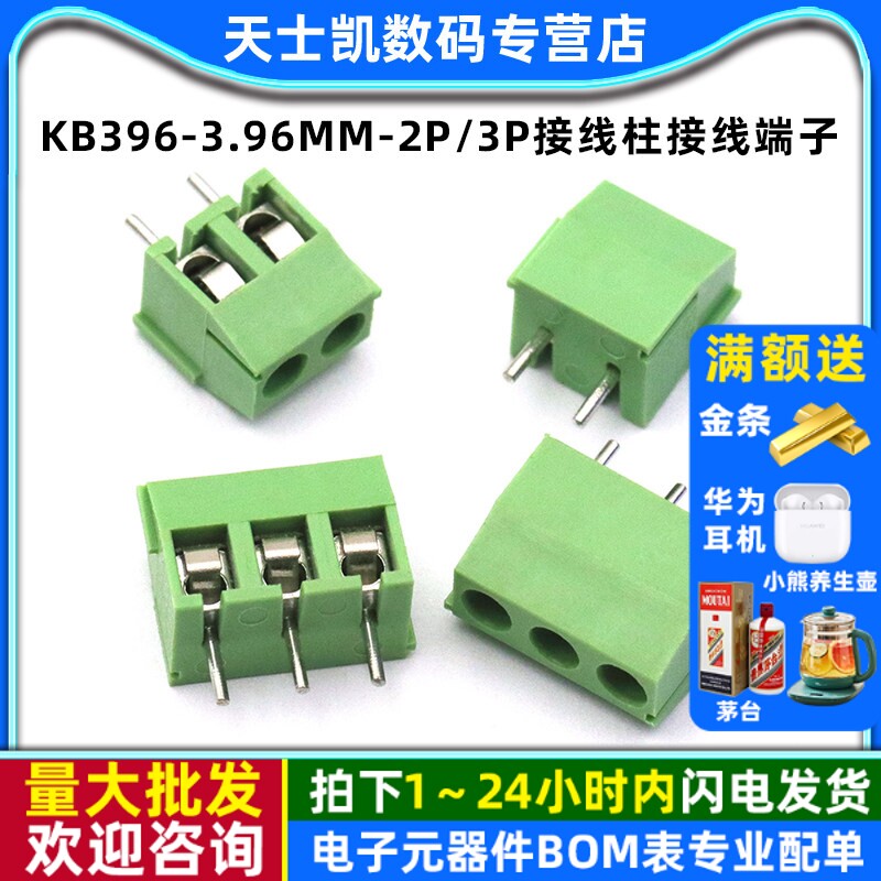 KB396-3.96mm-2P/3P接线柱接线端子 3.96mm间距 接线焊板插件