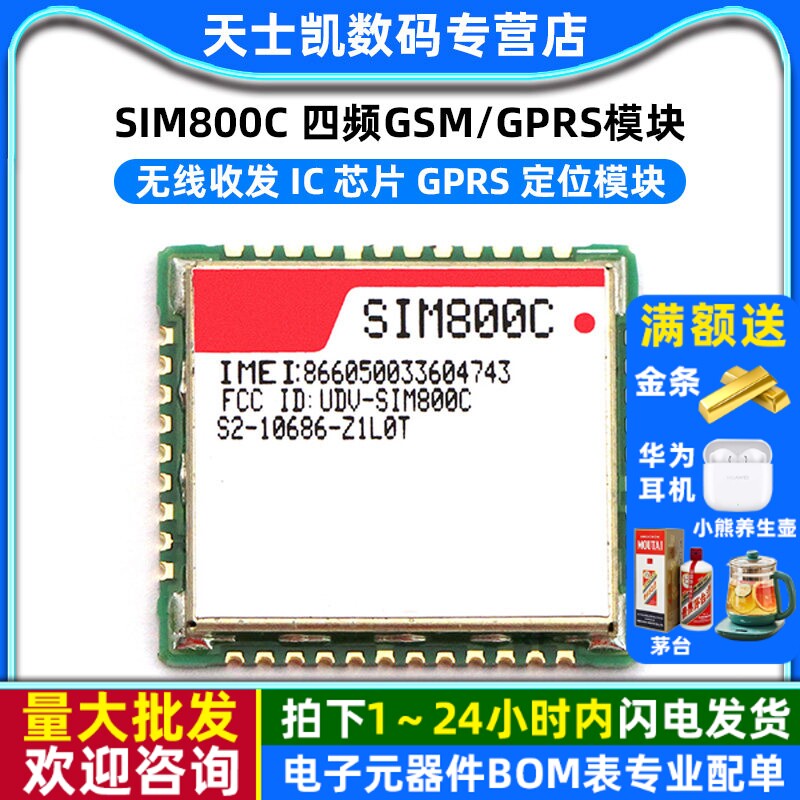 SIM800C 四频GSM/GPRS模块 无线收发 IC 芯片 GPRS 定位模块