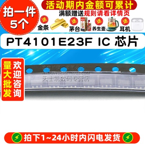 PT4101E23F 芯片 拍1件=5个