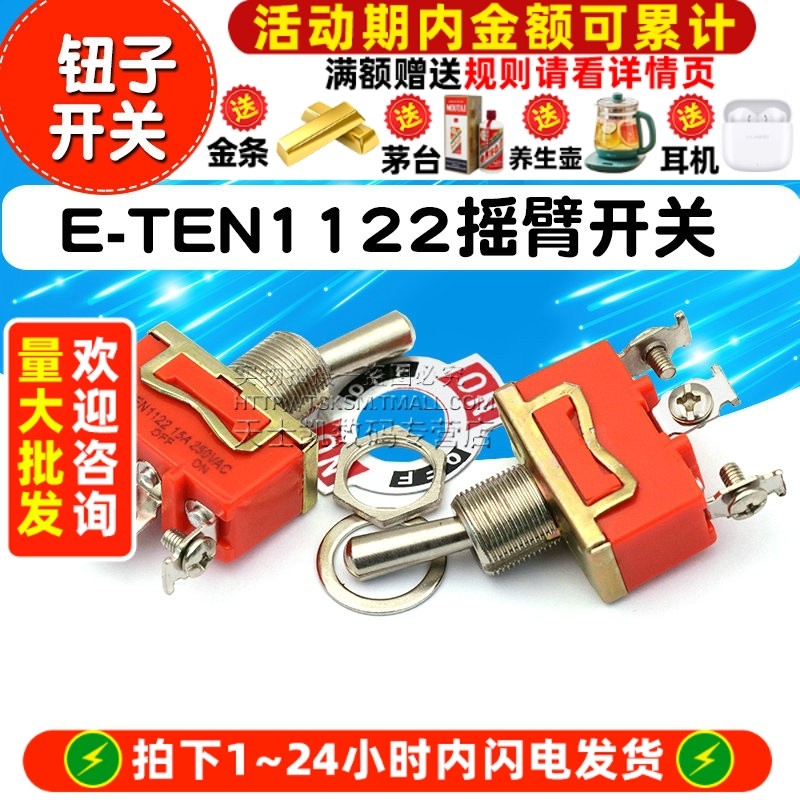 摇臂开关ETEN1122钮子开关3脚3档