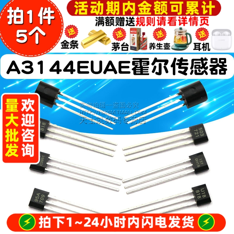 A3144EUAE霍尔传感器SH41/AH3503