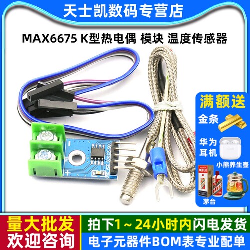 MAX6675热电偶模块温度传感器