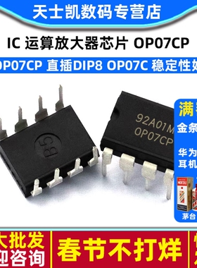 IC 运算放大器芯片 OP07 OP07CP 直插DIP8 OP07C