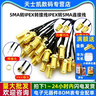 GSM母头外螺内孔4G sma转ipex转接线ipex转sma连接线延长天线WIFI