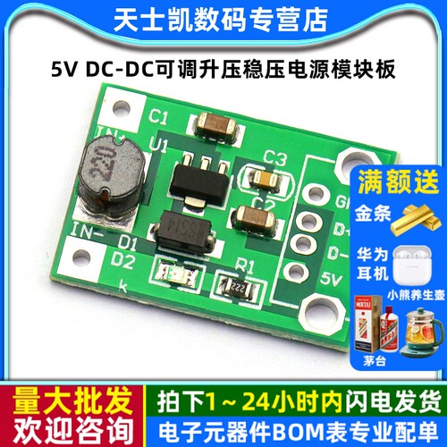 5VDC-DC可调升压稳压电源模块板