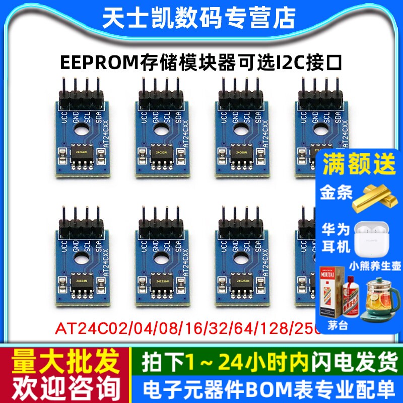 EEPROM存储模块器AT24C02/04/08/16/32/64/128/256可选I2C接口
