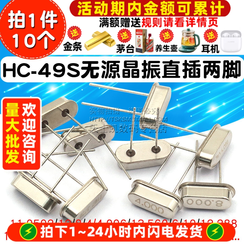 石英晶振直插2脚HC-49S无源晶体