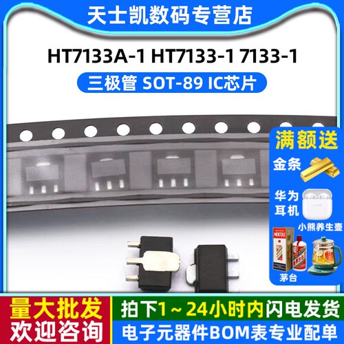 HT7133A-1 拍1件=10个