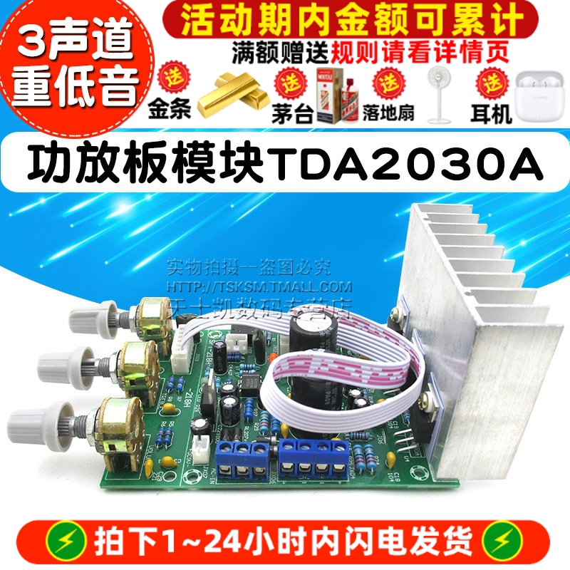 功放板模块TDA2030A 2.1 3声道发烧级重低音成品低音