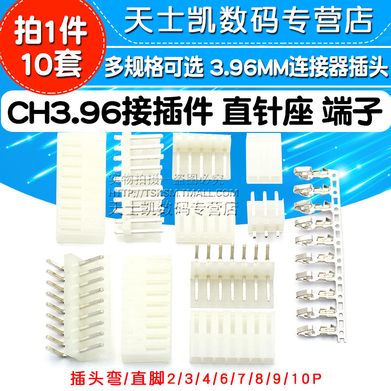 CH3.96接插件3.96MM连接器2/3/4