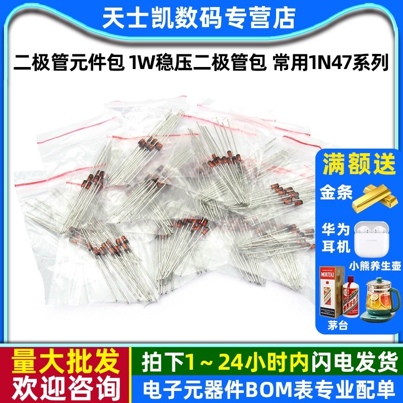 二极管元件包稳压管常用1N47系列