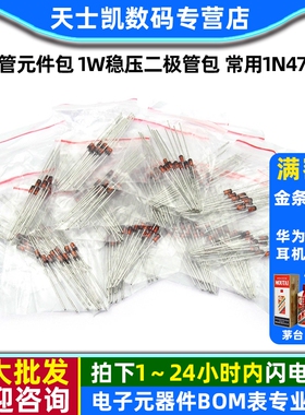 二极管元件包 1W稳压二极管包 常用1N47系列稳压管15种共150个