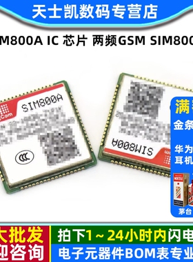 SIM800A IC 芯片 两频GSM SIM800A GPRS芯片 代替SIM900A