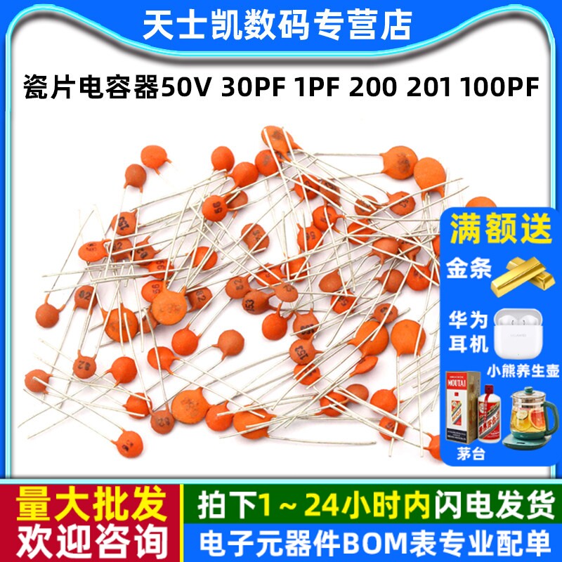 瓷片电容器50V 30pF 1pF 200 201 100pF 101 683 220nF82 224 75
