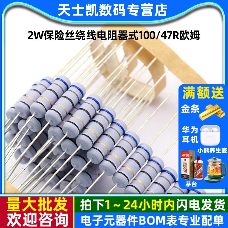 2w保险丝绕线电阻器式100/47R欧姆5%/0.1R/47R/1R/4.7R/5.1R/10R图片