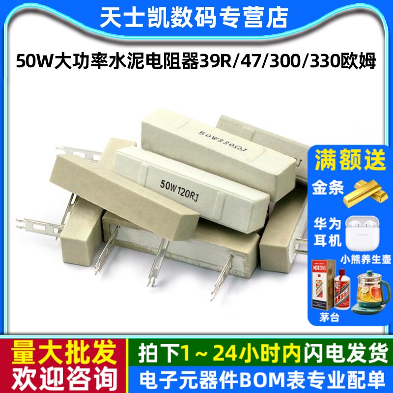 50W大功率水泥电阻器39R/330欧姆图片