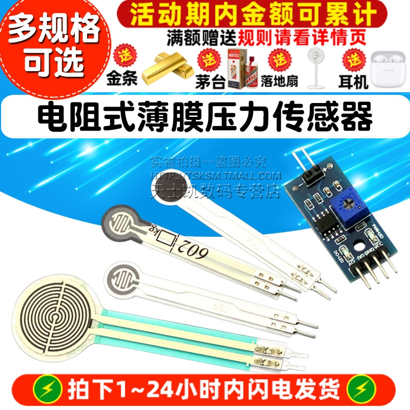 FSR402电阻式薄膜压力传感器力敏