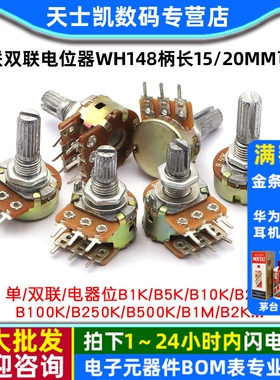 单联双联电位器WH148可调调节B1K 2K5K10K20K 50K100K500K柄15MM